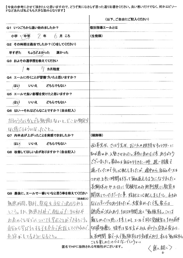学習塾、個別指導、小学生、中学生、東京都港区