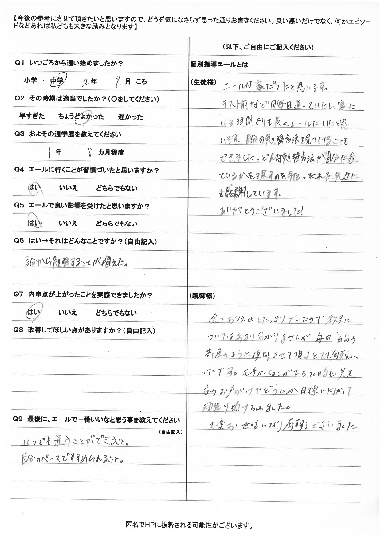 学習塾、個別指導、小学生、中学生、東京都港区