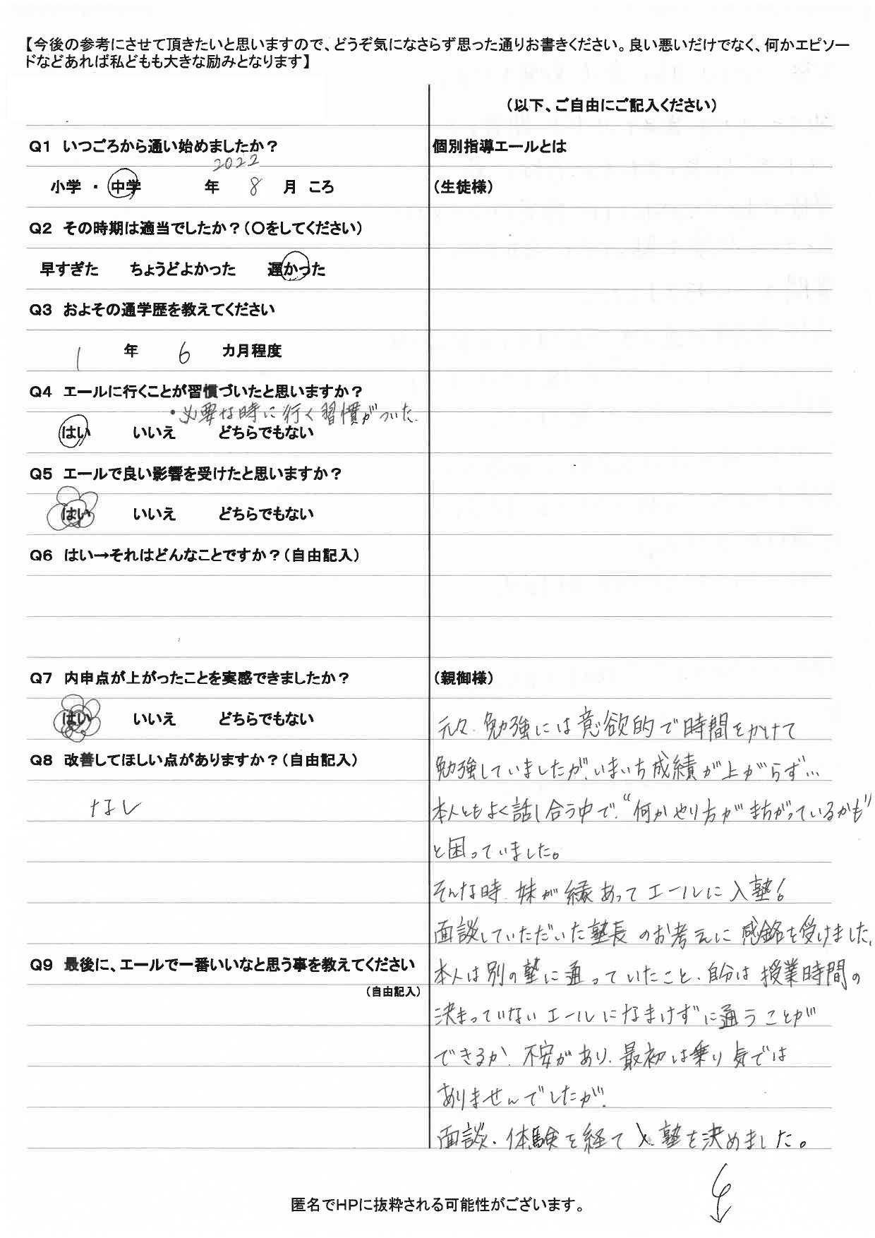 学習塾、個別指導、小学生、中学生、東京都港区