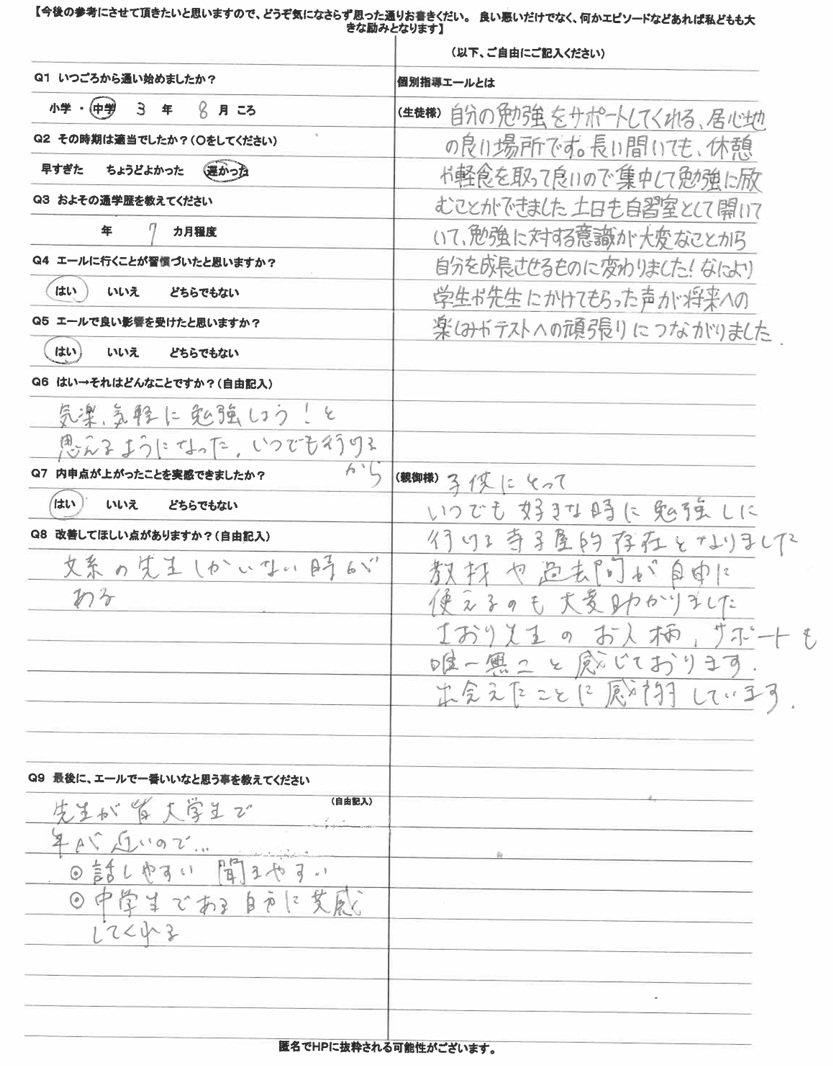 学習塾、個別指導、小学生、中学生、東京都港区