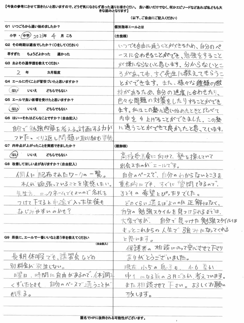 学習塾、個別指導、小学生、中学生、東京都港区