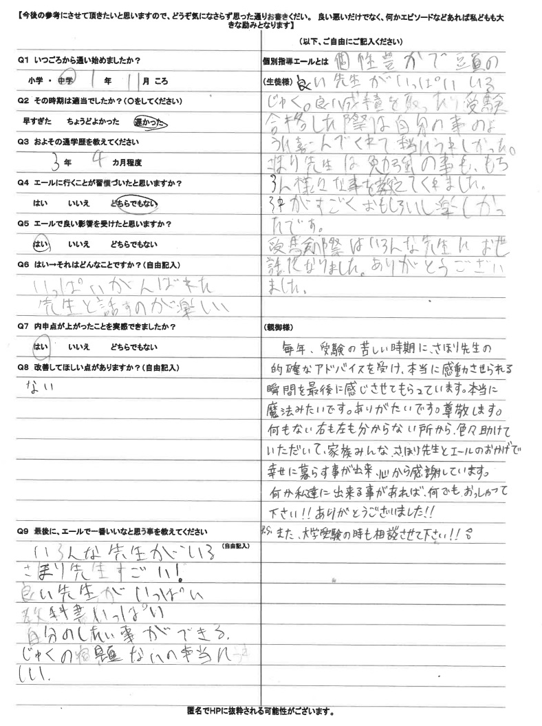 学習塾、個別指導、小学生、中学生、東京都港区