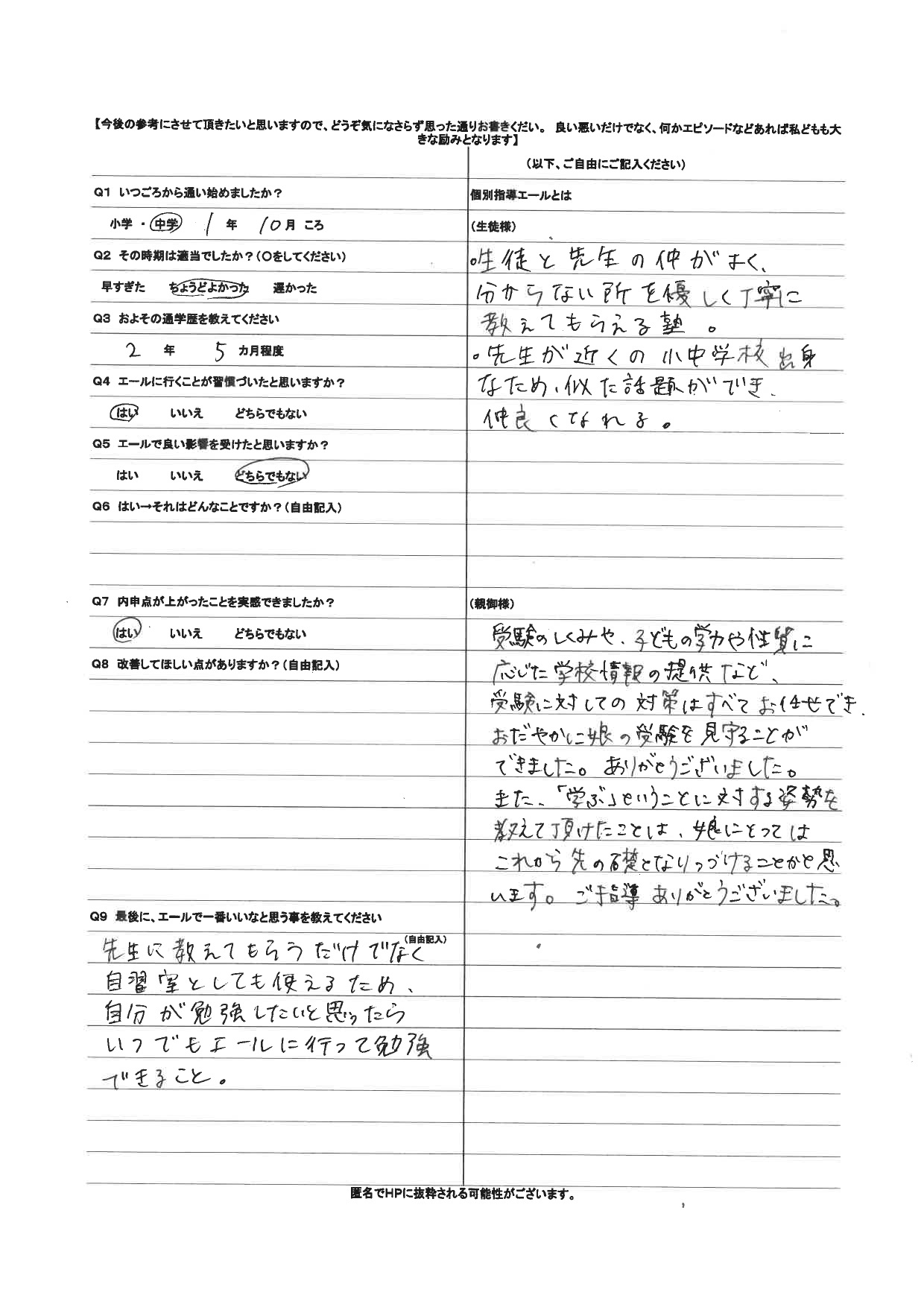 学習塾、個別指導、小学生、中学生、東京都港区