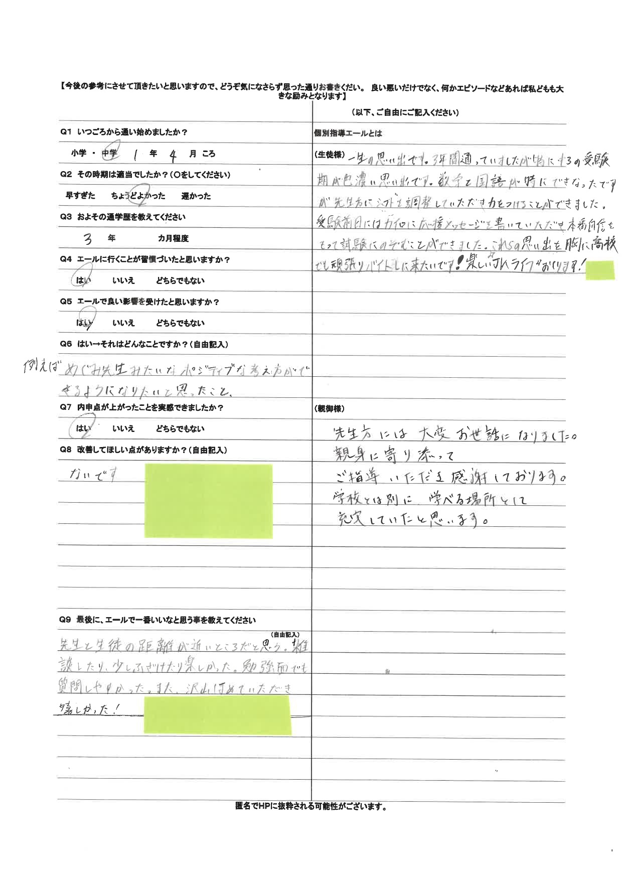 学習塾、個別指導、小学生、中学生、東京都港区