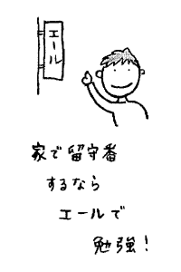 塾が自宅のかわり